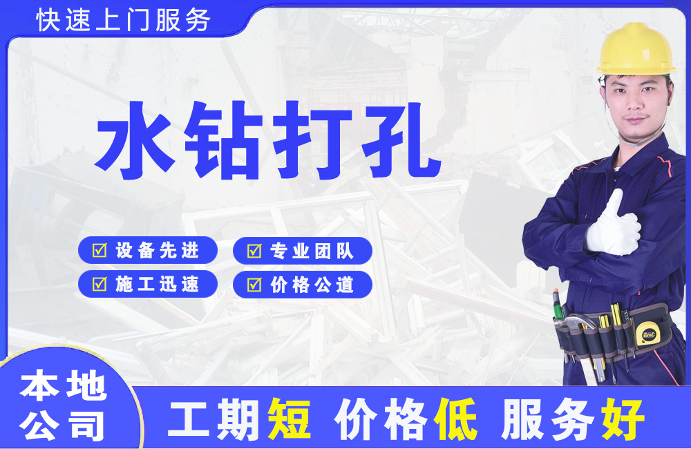 大岭山水钻打孔